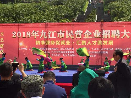 江西九江：2018年民营企业招聘大会火热开幕 市民边看演出边找工作
