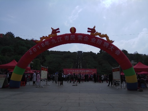 招聘走出去 人才引进来——江西省瑞昌市公共就业人才服务局积极行动参与2018年民营企业招聘大会