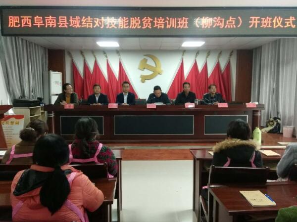 安徽阜南：县域结对技能脱贫培训有序推进
