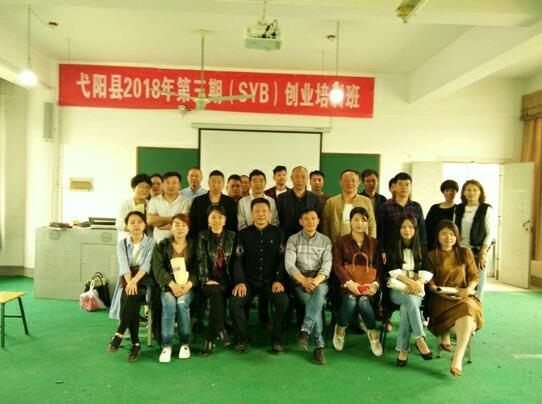 江西弋阳：2018年第三期SYB创业培训班圆满结束