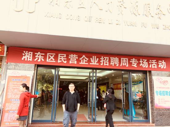 江西萍乡：湘东区民营企业招聘周活动 精准服务促就业
