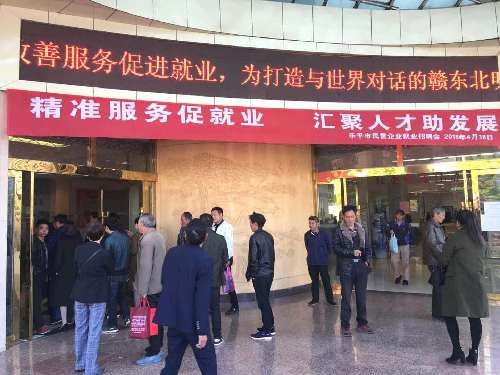 “转作风、强服务、促发展”——江西省乐平市每月18日定期举办就业招聘会