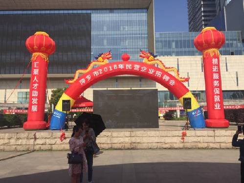 精准服务促就业 汇聚人才助发展——江西省萍乡市2018年民营企业招聘会拉开帷幕
