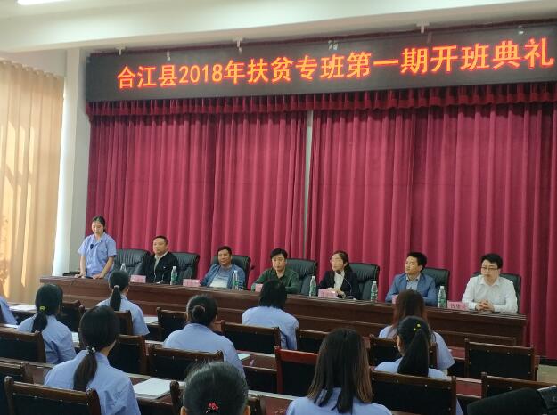 四川合江：开通贫困户就业脱贫“快速通道”
