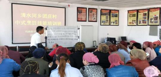 新疆玛纳斯：中式烹饪技能培训班助推乡村振兴发展