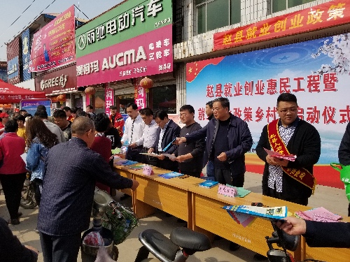 主动开展服务 精准落实政策——河北省赵县开展创业就业惠民工程暨就业创业政策乡村行活动
