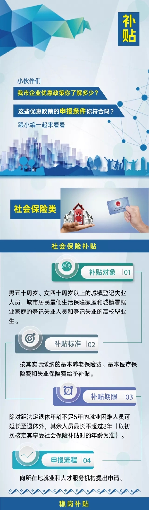 我负责给你补贴，你负责带动就业！