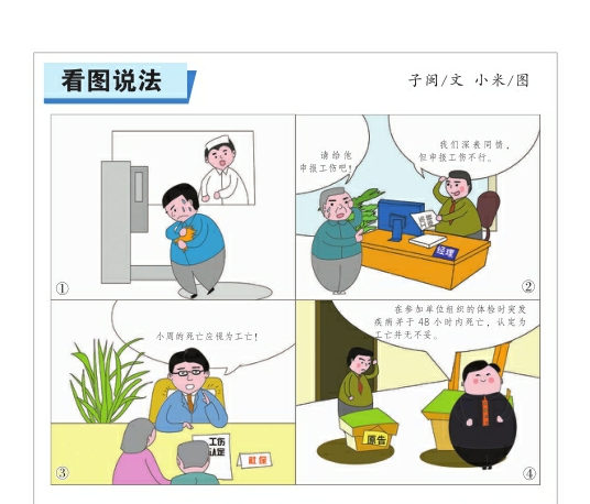 在单位组织体检时猝死 是否属于工亡