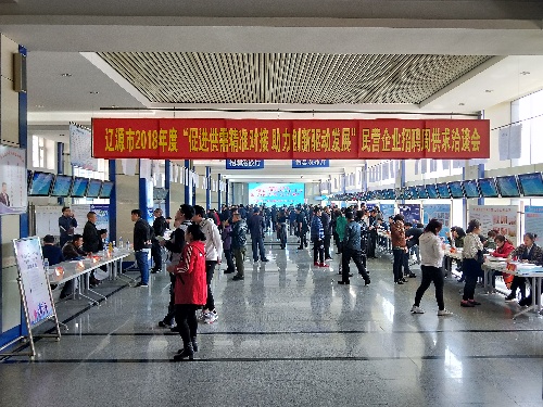 吉林辽源：民营企业招聘周活动成果显著