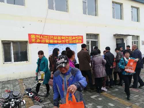 送岗促就业、脱贫暖人心——吉林省龙井市贫困劳动力专项招聘会