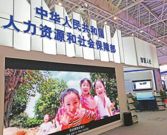 福建：“智慧人社”亮相榕城