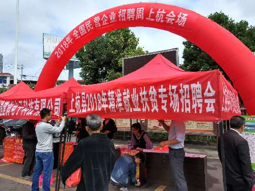福建省上杭县2018年“民营企业招聘周”举办流动招聘会