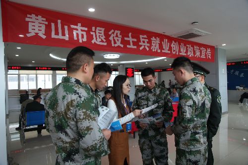 安徽省黄山市成功举办“就业起航”退役士兵专场招聘会