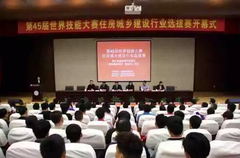 第45届世赛住房城乡建设行业全国选拔赛在浙江建设技师学院举行