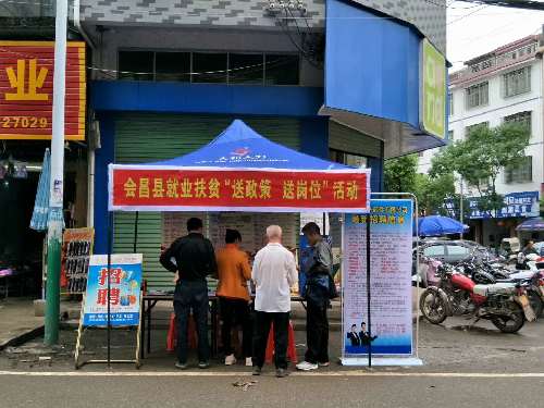 江西会昌：就业扶贫下乡“送政策、送岗位”