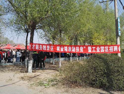 辽宁省凌源市劳动就业局引才服务园景区 就业精准助扶贫