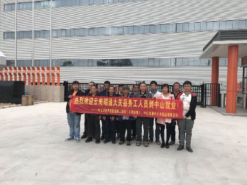云南省大关县欢送农村劳动力外出就业