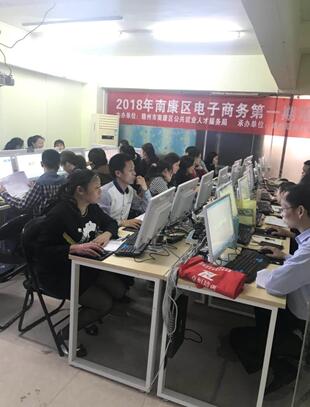江西省赣州市南康区2018年首期电子商务培训班开班