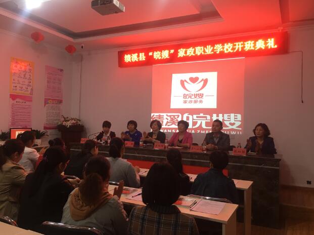 安徽绩溪：“皖嫂”培训首开班 技能培训系民生