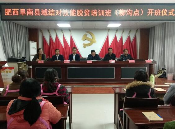 安徽肥西：多措并举圆满完成县域结对技能脱贫培训任务