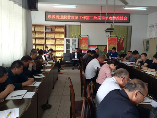 广东东莞：东城街道脱贫攻坚工作第二阶段春季攻势推进会