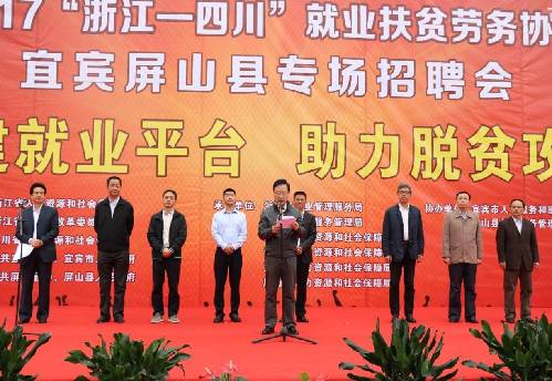 惜“海山之缘”结“山海之盟”奋力书写东西劳务协作新篇章——四川省屏山县与浙江省海盐县东西部扶贫劳务协作工作掠影