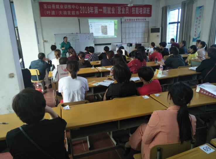 江西玉山：大润发超市营业员技能培训一期开班
