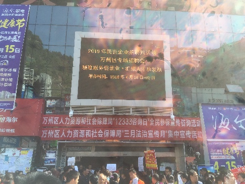 重庆市万州区2018年民营企业招聘周专场招聘活动提供就业岗位1913个