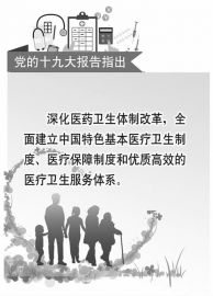 走好医改之路完善医保体系——访中国人民大学医改研究中心主任王虎峰