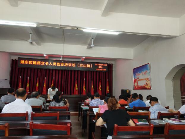 江西：麻山镇开展建档立卡人员培训