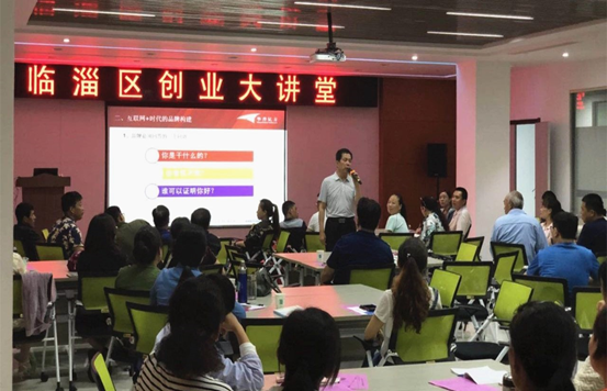山东淄博：2018年临淄区第一期创业大讲堂成功举办