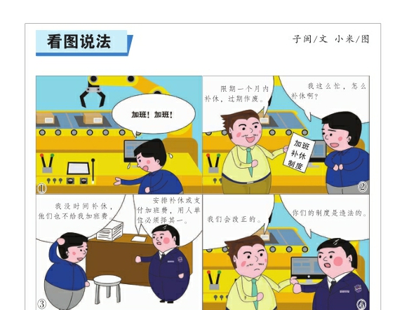 加班补休能否过期作废