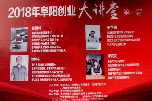 河南：2018年首期阜阳“创业大讲堂”开讲