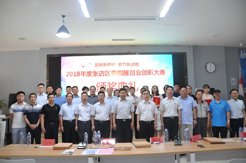 山东省淄博市张店区第四届创业创新大赛圆满落幕 山东省淄博市张店区第四届创业创新大赛圆满落幕