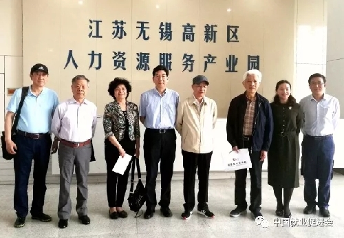 构建全方位公共就业服务体系 中国就业促进会调研组赴无锡苏州调研