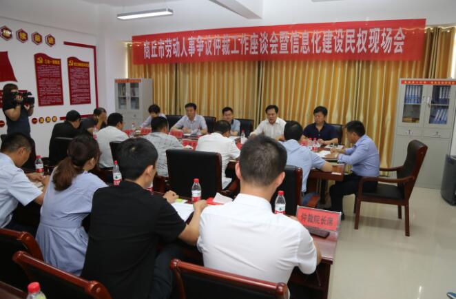 河南：商丘市劳动人事争议仲裁院信息化建设现场会在民权县召开