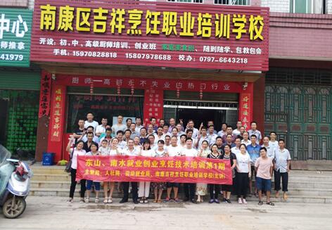江西南康：学好烹饪技术，放飞致富梦想
