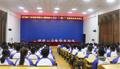 四川省小金县开展专业技能培训+定向岗位就业,助力精准脱贫