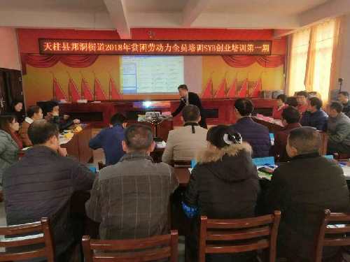 贵州省天柱县“四轮驱动”做好就业再就业工作