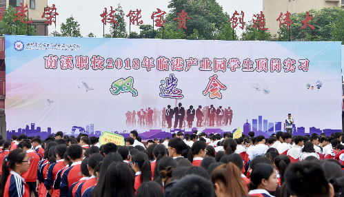 面面俱到做服务 环环相扣搭平台——四川省宜宾市南溪区临港产业园学生顶岗实习双选会纪实
