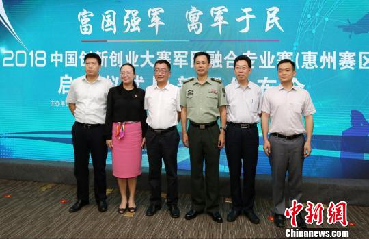 广东：2018中国创新创业大赛军民融合专业赛在惠州启动