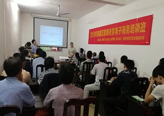江西南康：电商培训让农副产品搭上“互联网快车”