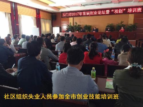拓展就业渠道 提升创业技能——甘肃省玉门市南街社区持续扩大未就业人员新增就业