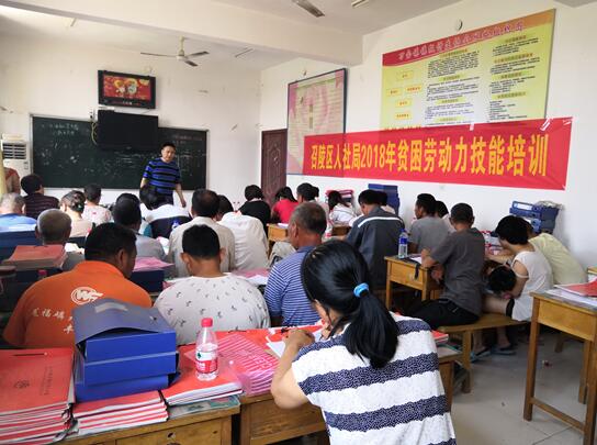 河南：召陵区人社局开展首期贫困劳动力技能培训