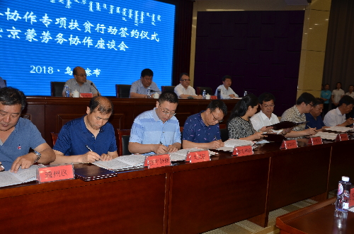 京蒙携手打赢脱贫攻坚战 共筑祖国北疆亮丽风景线