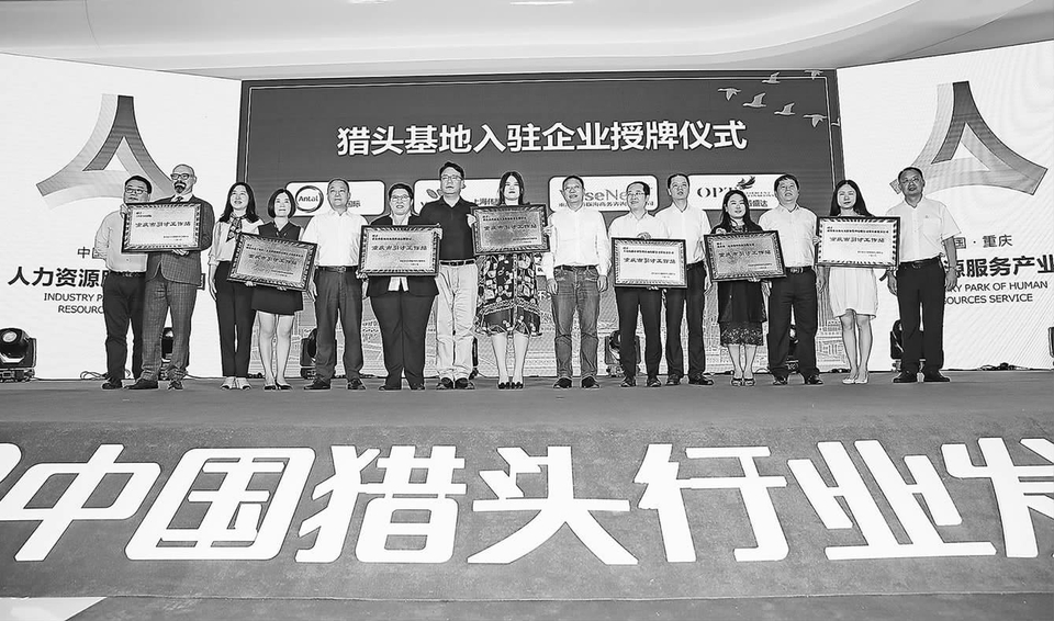 海纳百川聚英才 百舸争流竞风帆——重庆人力资源服务产业园成立猎头基地大力引进高端人才