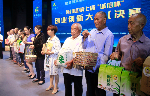重庆合川区扶贫电商项目获创业创新大赛一等奖