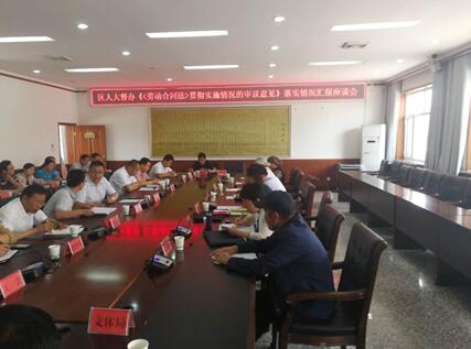 宁夏：红寺堡区人大常委会督办辖区内《劳动合同法》贯彻落实情况