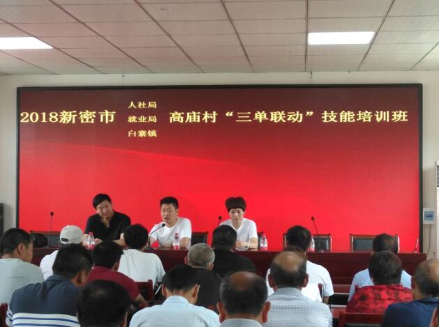 河南省新密市白寨镇：培训促进就业 技能提升素质