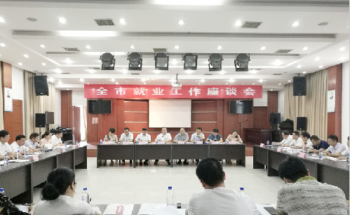 江西省萍乡市召开2018年全市就业工作座谈会